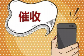 新平縣有討債公司嗎？揭秘討債行業(yè)的現(xiàn)狀與選擇