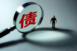 西峽討賬公司哪里找？專業(yè)機構(gòu)助您輕松解決欠款問題