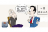 可以罵銀行催收嗎?