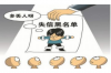 討債人跑到我家住了：應(yīng)對(duì)債務(wù)危機(jī)的緊急指南
