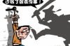 催收說幫我把錢還了——揭秘債務(wù)催收行業(yè)的真實面貌
