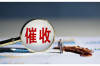 山西陽泉是哪個(gè)催收電話？