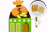 房地產(chǎn)老板討債的故事:揭秘債務(wù)危機(jī)下的生存之道