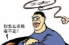 銀行上門催收了要立案？揭秘債務催收與法律風險