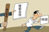 工程進度款催收報告
