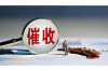 龍勝收賬公司電話號碼查詢:一站式解決您的欠款難題