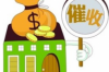 非法討債定義標(biāo)準(zhǔn)：了解法律邊界，維護(hù)自身權(quán)益