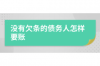 新號碼平安銀行催收電話:揭秘銀行催收的真相與應(yīng)對策略