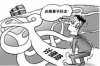 橋西追債公司收費(fèi)標(biāo)準(zhǔn)揭秘：合理合規(guī)，助您無(wú)憂追債